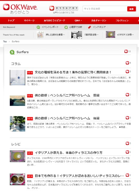 「OKWave ありがとう」にて多国籍チームによる『OKWave Surfers』を掲載開始