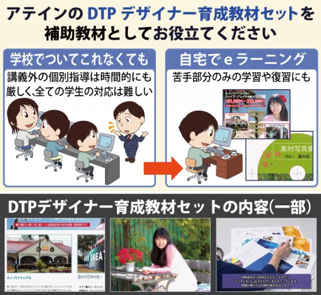 DTPデザイナー育成教材セットを専門学校やPCスクール向けに提供開始