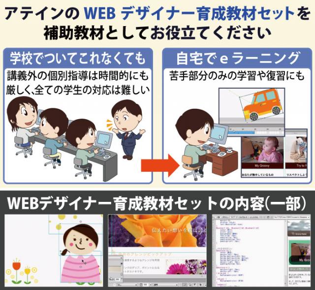 WEBデザイナー育成教材セットを専門学校やPCスクール向けに提供開始