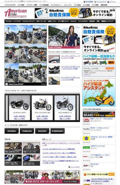 国産アメリカンを中心としたWEBマガジン 『 アメリカンRIDE 』公開のお知らせ