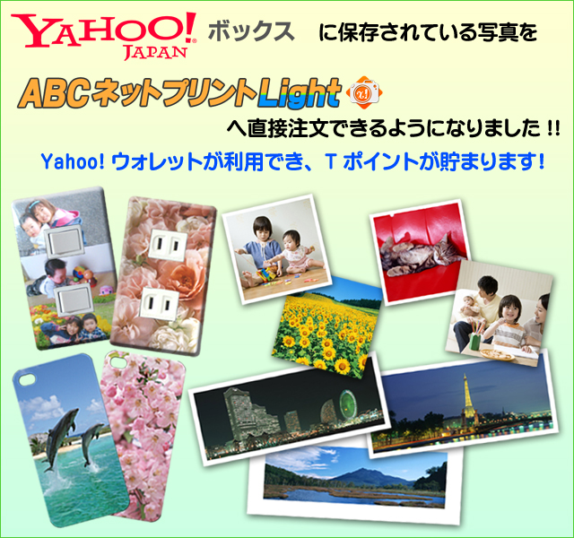 「ABCネットプリントLight powered by Yahoo!ボックス」オープンのお知らせ