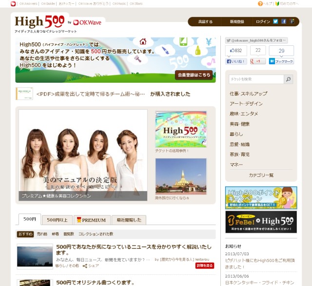 ナレッジマーケット『High500』が「2013年度　グッドデザイン賞」を受賞