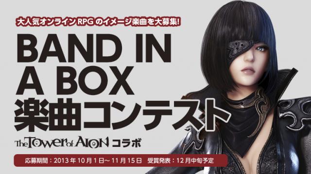 イーフロンティア、大人気オンラインRPGとのイメージ楽曲募集キャンペーンを開始。