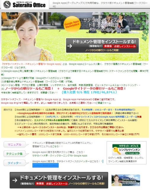 サテライトオフィス、Google Apps キュメント管理機能に Google カレンダー 連携機能