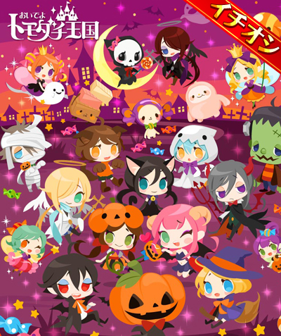 iPhone5対応！クラリティ・エンターテインメント“ハロウィンパーティー2013”イベント開始 