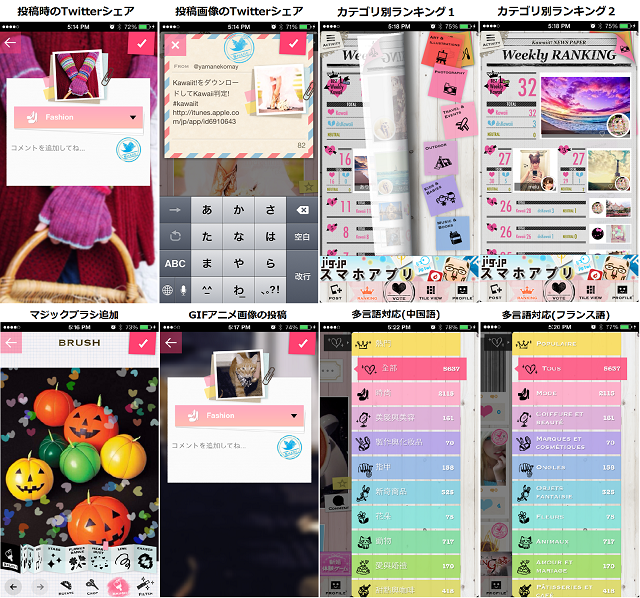 カワイイを楽しむ女子向けアプリ『Kawaiit!』にTwitter連携など待望の新機能追加！
