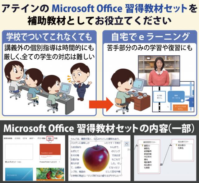 Microsoft Office習得教材セットを企業や各種学校向けに提供開始