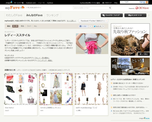  “モノのまとめサイト”『myFave』にて「Q&A連携」の提供を開始