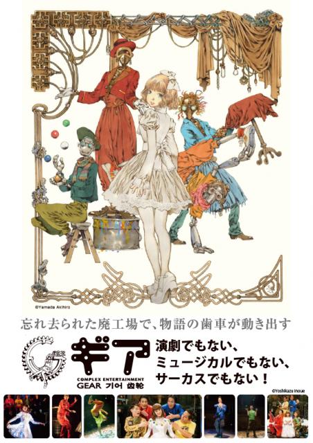 観光客にオススメの京都ナイトカルチャー！『ギア-GEAR-』11月1日からバージョンアップ＆再始動