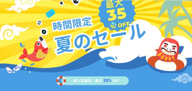 「期間限定」VideoByteセール！ 最大35%オフ！   