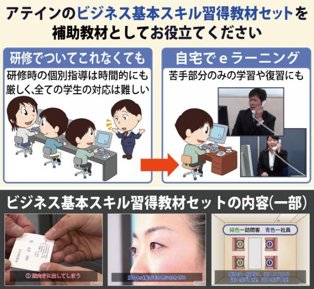 ビジネス基本スキル習得教材セットを企業や教育機関向けに提供開始