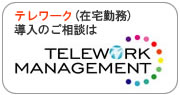 【セミナー】業務効率向上に自営型テレワーカーを活用しよう～ベネッセとワイズスタッフの事例から