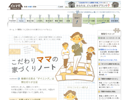 イエマガ連載コラム「こだわりママの家づくりノート」を更新