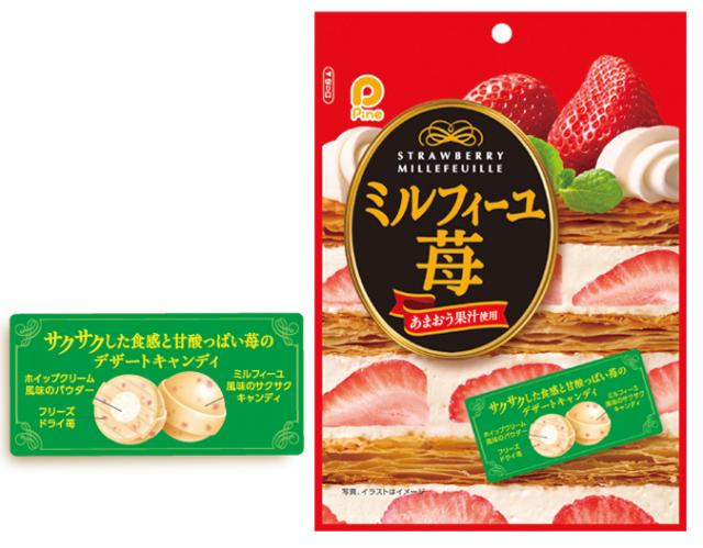 食感と味わいにこだわったスイーツキャンディ 『ミルフィーユ　苺』を新発売