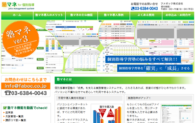 「塾マネ for 個別指導 ver3」のテスト・成績管理機能がパワーアップ！！