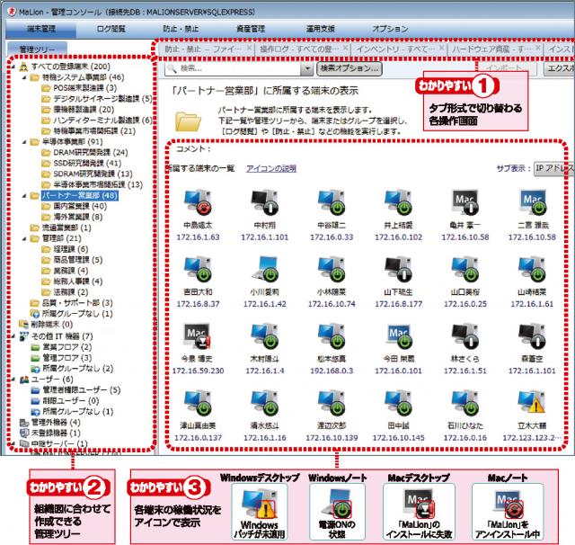 情報漏洩対策＋資産管理ツール 「MaLion 4」を新発売！