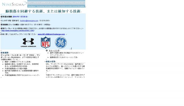 NFLが、GE、アンダーアーマー社とともに、脳損防止技術を日本国内で募集。賞金総額10億円