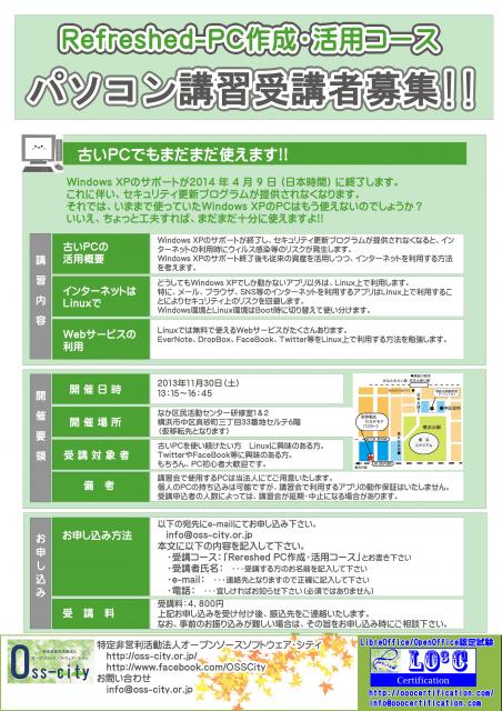XP継続使用講習会とLibre/OpenOffice活用講習会を開催