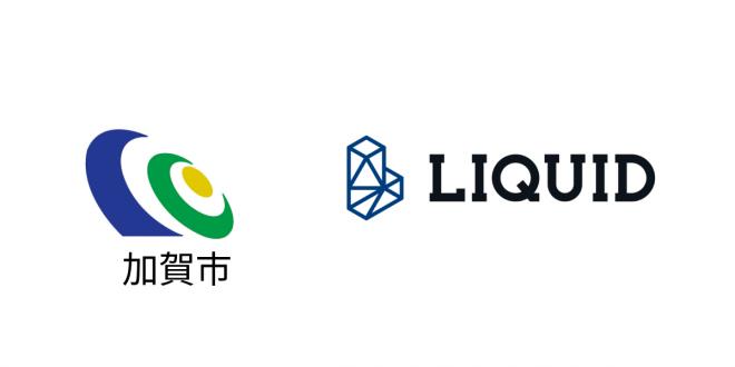 加賀市版スマートパス構想の事業者にLiquidが採択