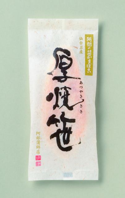 阿部蒲鉾店が東北コットンプロジェクトに参加 沿岸で栽培している綿花の茎を「厚焼笹」のパッケージに使用