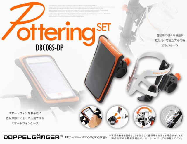 ボトルケージ＆スマートフォンケースセット発売。