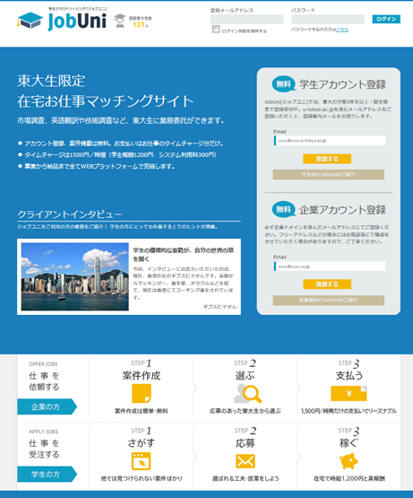 東大生による在宅お仕事マッチングサービス「JobUni（ジョブユニ）」の ウェブサービスを開始