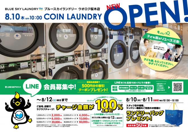 新潟県に初出店 ブルースカイランドリーウオロク桜木店 8月10日(木)グランドオープン