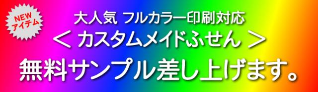 カスタムメイドふせん、サンプル無料提供のお知らせ