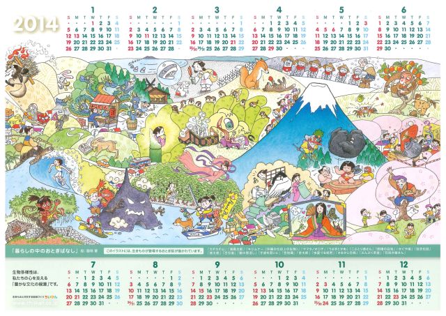 2014年ちいかんオリジナルカレンダープレゼント！（好評につき第２弾）