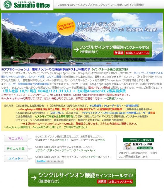 サテライトオフィス、Google Appsシングルサインオン にクライアント証明書でログイン制御機能
