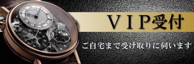 最大手の時計一括査定サービスのカイトリマン、お客様の自宅まで時計を預かりに伺う『VIP受付』を開始