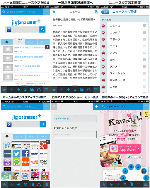 “Webブラウザ”+“ニュースリーダー”の新しい『jigbrowser+』、11月5日より提供開始