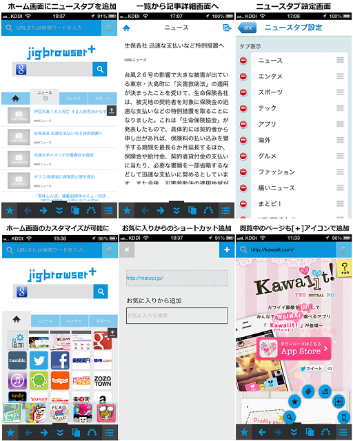 “Webブラウザ”＋“ニュースリーダー”の新しい『jigbrowser+』、11月5日より提供開始