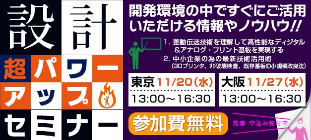 P板.com、3Dプリンタなどの最新動向や活用法の開発者向け無料講習会「設計超パワーアップセミナー」