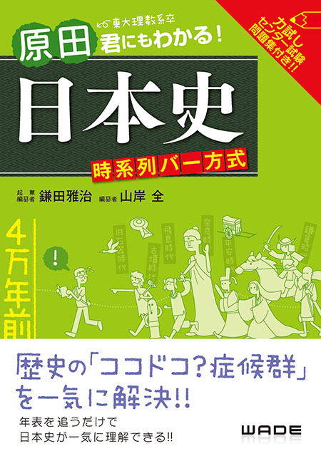 年表でも読み物でもない、全く新しい歴史書発売。実用新案も出願