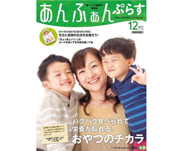 子供向けデジカメ「キッズカメラ」を「あんふぁんぷらす」にプレゼント協賛しました：株式会社クロスワン