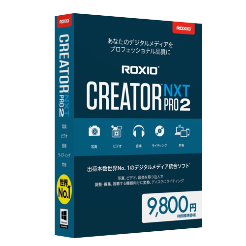 イーフロンティア、デジタルメディア総合ソフト「Roxio Creator NXT 2」を発売