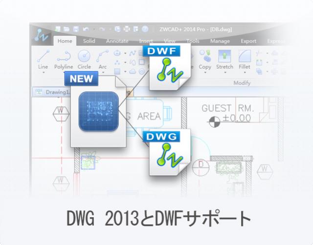 複雑で多様な2次元設計を支援するZWCAD+ 2014を発表