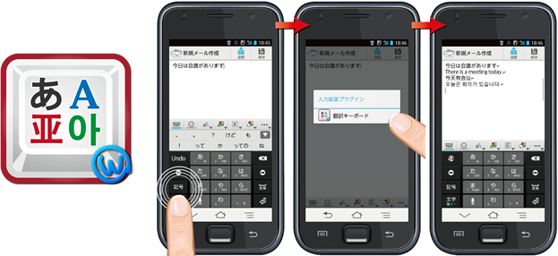 高電社、Android 向け翻訳アプリ『翻訳キーボード』を配信開始！