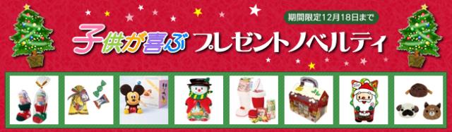 ＜全品値下げ＞クリスマス用景品、値引き販売開始のお知らせ