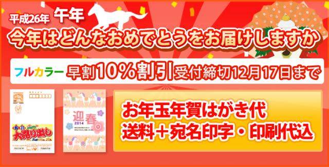 年賀状印刷スタート！！　今年はどんなおめでとうをお届けしますか？早割10%割引　～12月17日まで