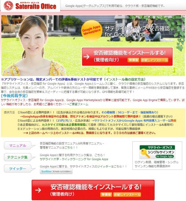 サテライトオフィス、Google Apps安否確認機能で 現場撮影写真のアップロード機能を追加し、
