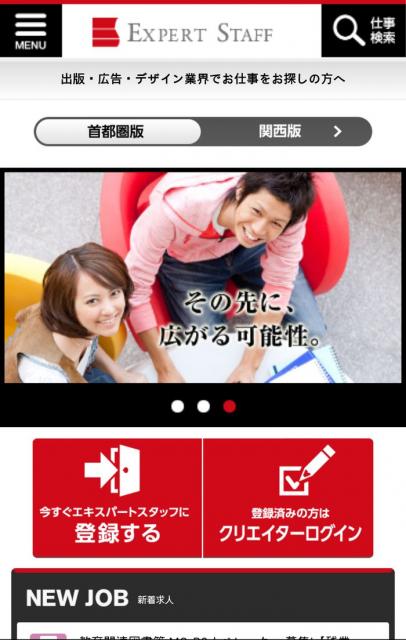 人材総合サービスのエキスパートスタッフ、スマートフォンアクセスに対応した専用サイトをオープン！