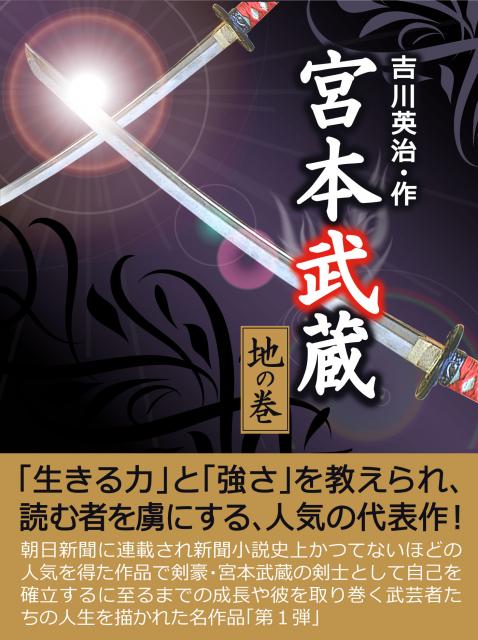 iBooks『宮本武蔵』シリーズ全7巻　歳末感謝SALE