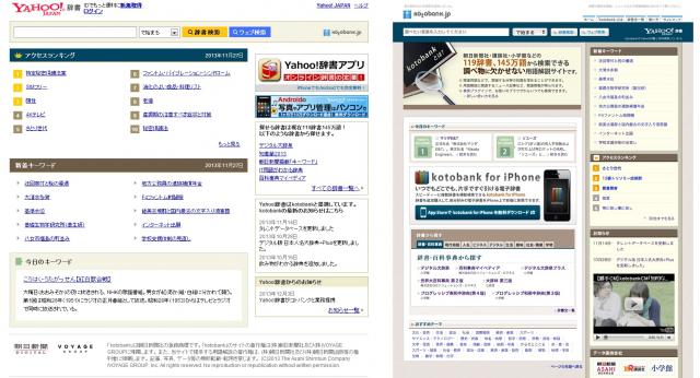 朝日新聞、VOYAGE GROUP、Yahoo! JAPANがインターネット辞書サービス領域で提携