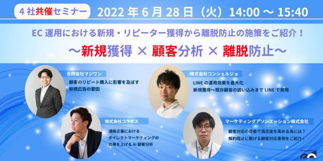 【訂正とお詫び】共催セミナー「EC運用における新規・リピーター獲得から離脱防止の施策」開催