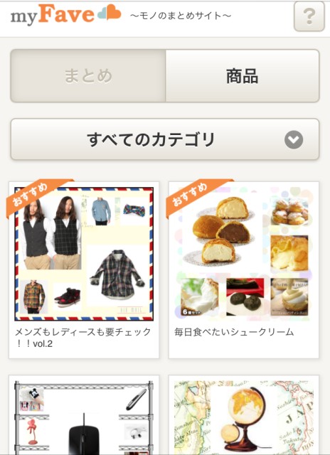 モノのまとめサイト『myFave』スマートフォン版を提供開始