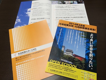 『ビジネスの手法を用いて、社会貢献してみませんか？』