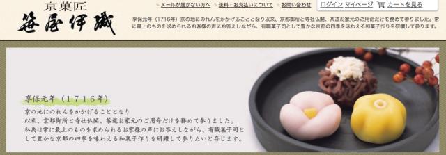 京菓匠「笹屋伊織」出店開始