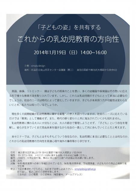 「子どもの姿」を共有する　これからの乳幼児教育の方向性